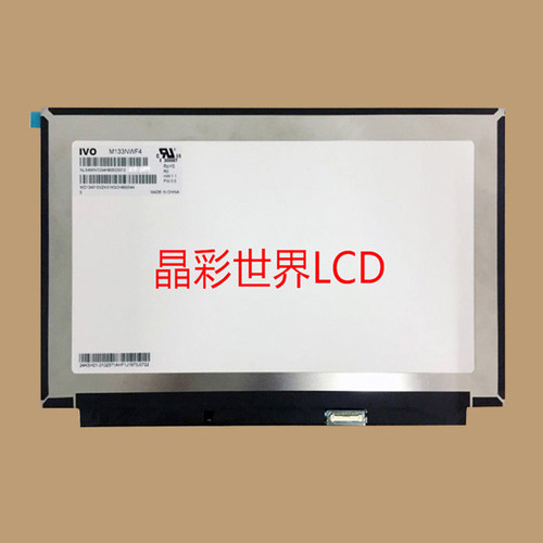 M133NWF4 R7 龙腾液晶显示屏全新原厂原包现货，价格以咨询为准