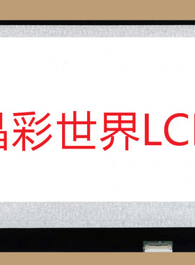 LP133WH2-SPB3  LG液晶显示屏全新原厂原包现货，价格以咨询为准