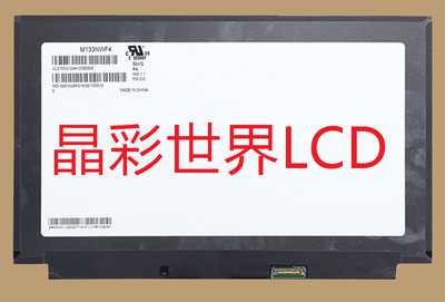 M133NWF4 RA 龙腾液晶显示屏全新原厂原包现货，价格以咨询为准