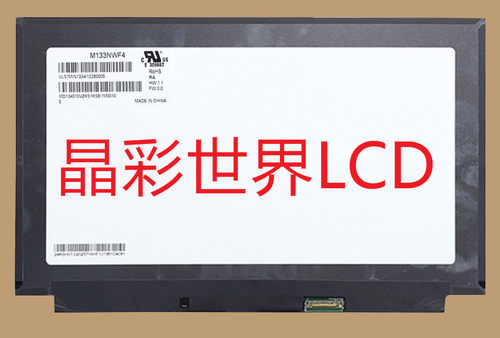M133NWF4 RA 龙腾液晶显示屏全新原厂原包现货，价格以咨询为准