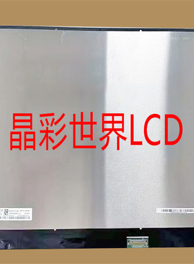 NE161QHM-NZ1京东方液晶显示屏全新原厂原包现货，价格以咨询为准