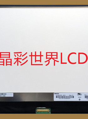 N125HCE-GN1  群创液晶显示屏全新原厂原包现货，价格以咨询为准