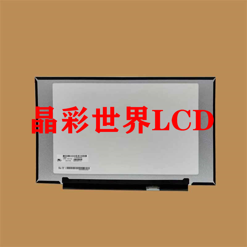 LP140WFA-SPC4  LG液晶显示屏全新原厂原包现货，价格以咨询为准