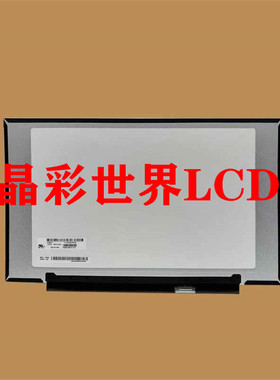 LP140WFA-SPC4  LG液晶显示屏全新原厂原包现货，价格以咨询为准
