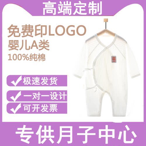 月子中心婴儿连体衣加工定制免费印logo小批量定做新生儿哈衣爬服