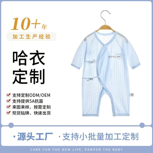 月子中心定做婴儿连体衣加工定做婴儿衣服印logo小批量定做