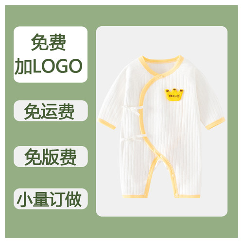 月子中心秋冬定制纯棉新生儿哈衣服婴儿服宝宝和尚服蝴蝶衣加logo