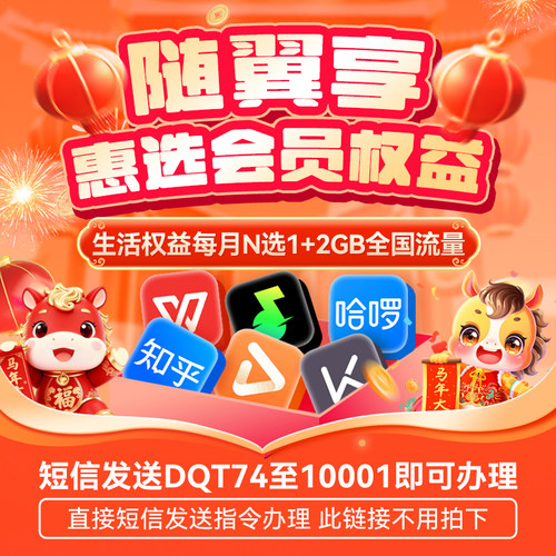 陕西电信会员权益包- N多权益随翼享可自主办理