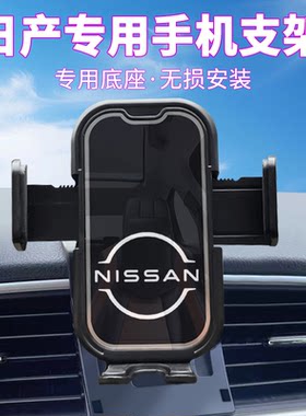 适用日产车型专用车载手机支架