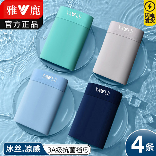 雅鹿内裤男士冰丝薄款四角裤