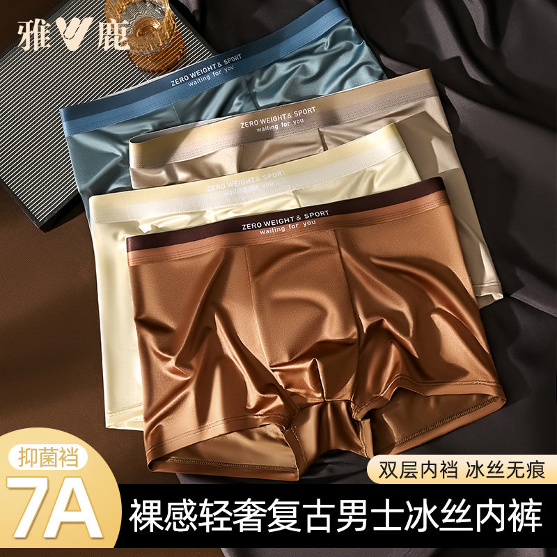 雅鹿男士内裤冰丝夏季凉感图片