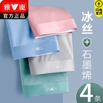 雅鹿内裤男士冰丝平角裤衩抗菌透气运动薄款夏季四角裤短裤头男生