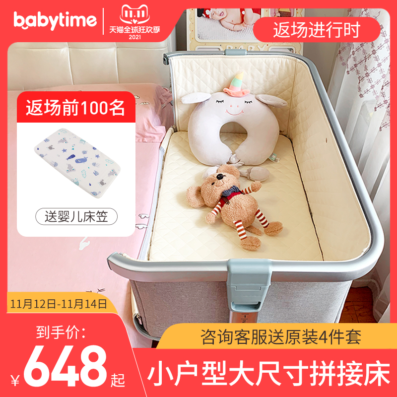 babytime婴儿床拼接大床可移动折叠新生儿便携式多功能宝宝摇篮床