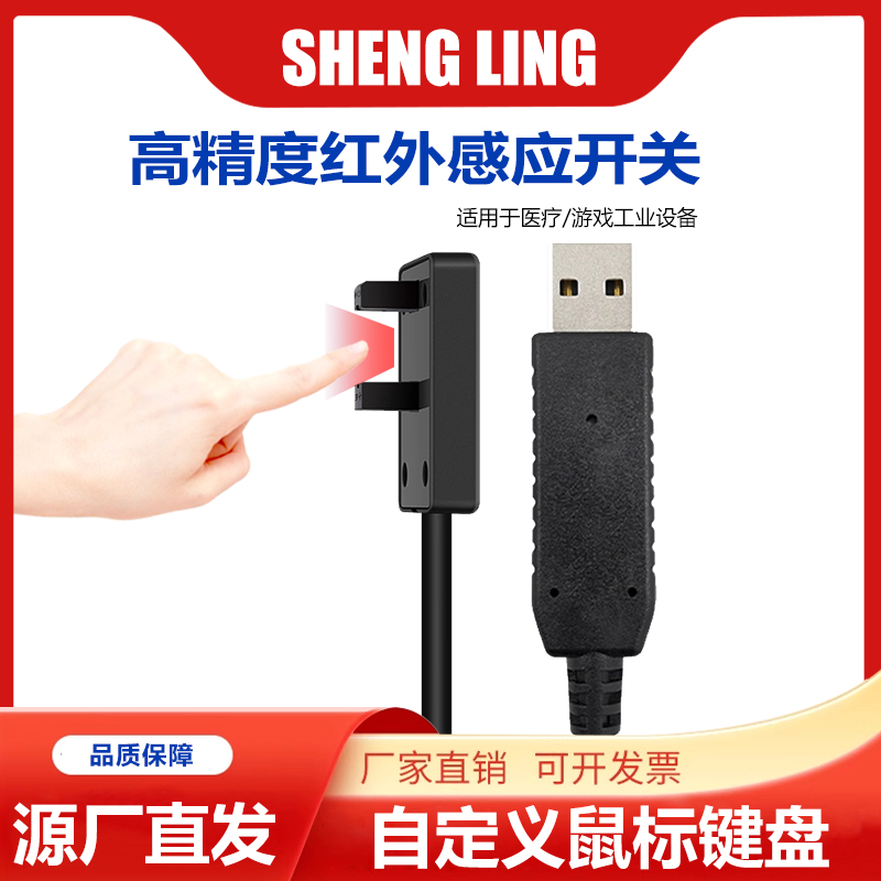 USB感应开关对射式传感器