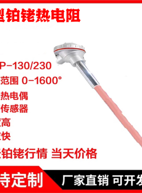 S型铂铑热电偶WRP-100/130 耐高温0~1600度马弗炉电窑温度传感器