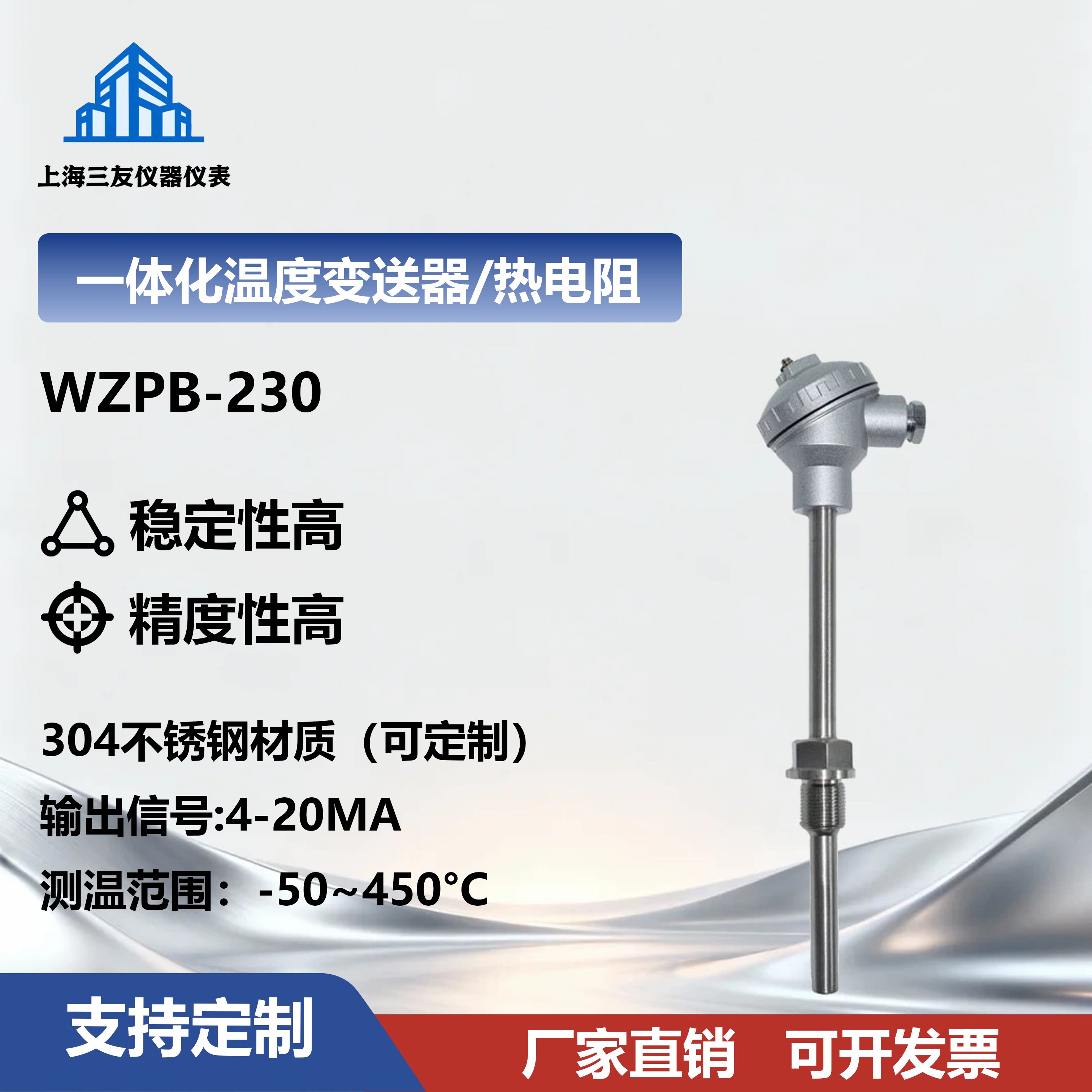 WZPB-230/231一体化温度变送器PT100热电阻Pt100温度传感器4~20mA