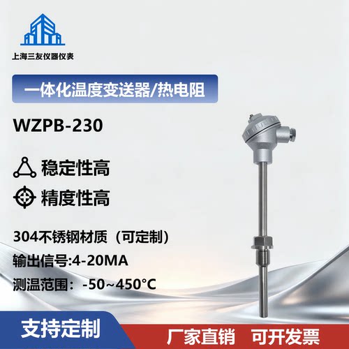WZPB-230/231一体化温度变送器PT100热电阻Pt100温度传感器4~20mA