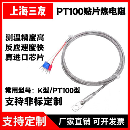 贴片式热电阻Pt100温度传感器K型热电偶测温探头端面垫片压环式