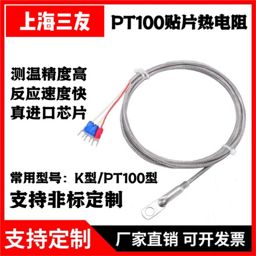 贴片式热电阻Pt100温度传感器K型热电偶测温探头端面垫片压环式