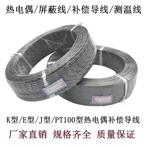 K型热电偶补偿导线PT100精密金属屏蔽线耐高温线传感温测温延长线