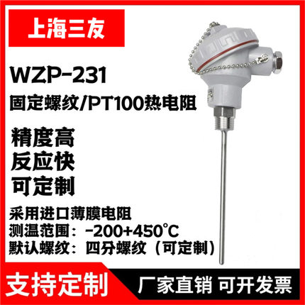 WZP-231/PT100铂热电阻/PT100温度传感器/螺纹热电阻/铠装热电偶