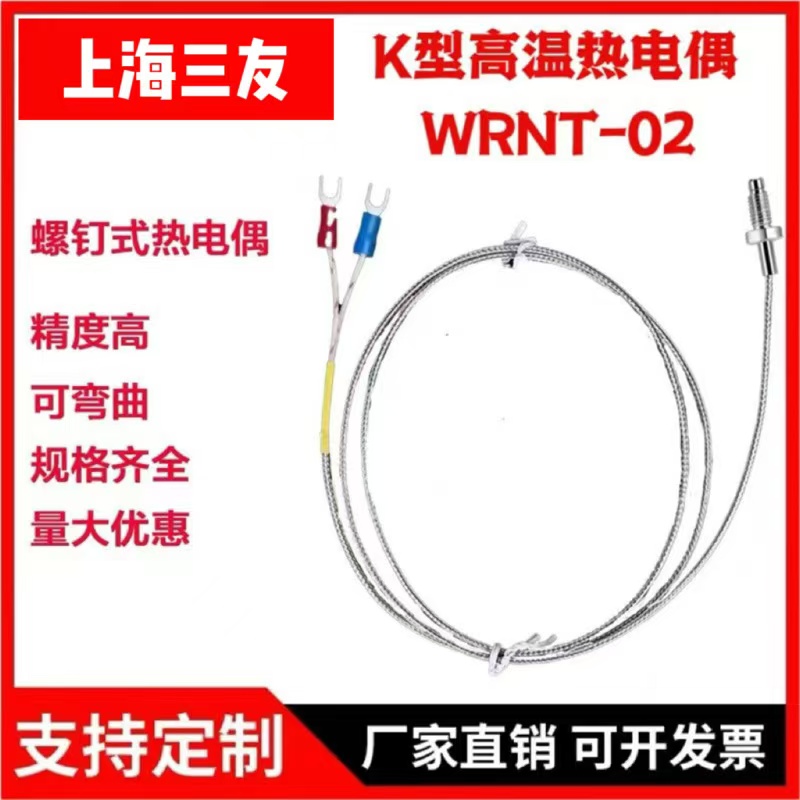 K/E型M6螺钉式热电偶测温仪电热偶温度探头传感器PT100温度传感器
