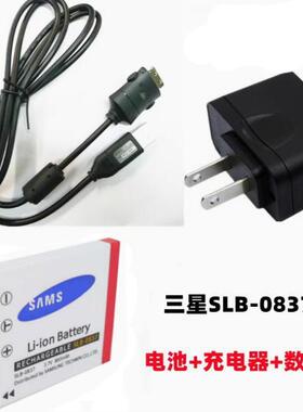适用三星i5 i6 i70 NV3 NV5 NV7相机SLB-0837电池+充电器+数据线