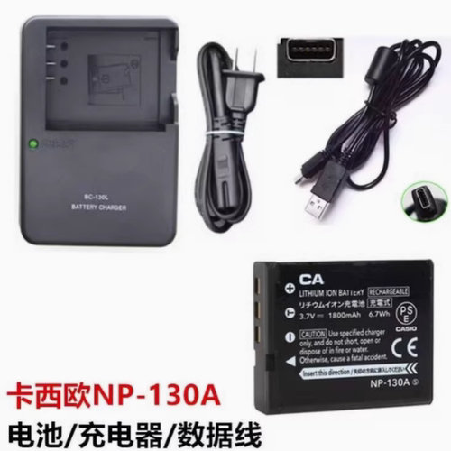 适用于卡西欧EX-H30 ZR1000 ZR1200相机NP-130电池+充电器+数据线