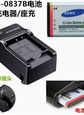 适用三星NV8 NV10 NV15 NV20 L70 L83T相机SLB-0837B电池+充电器