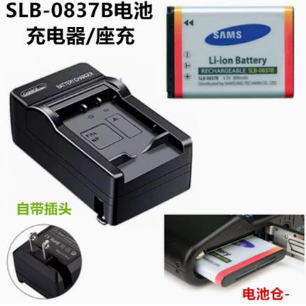 适用三星NV8 NV10 NV15 NV20 L70 L83T相机SLB-0837B电池+充电器