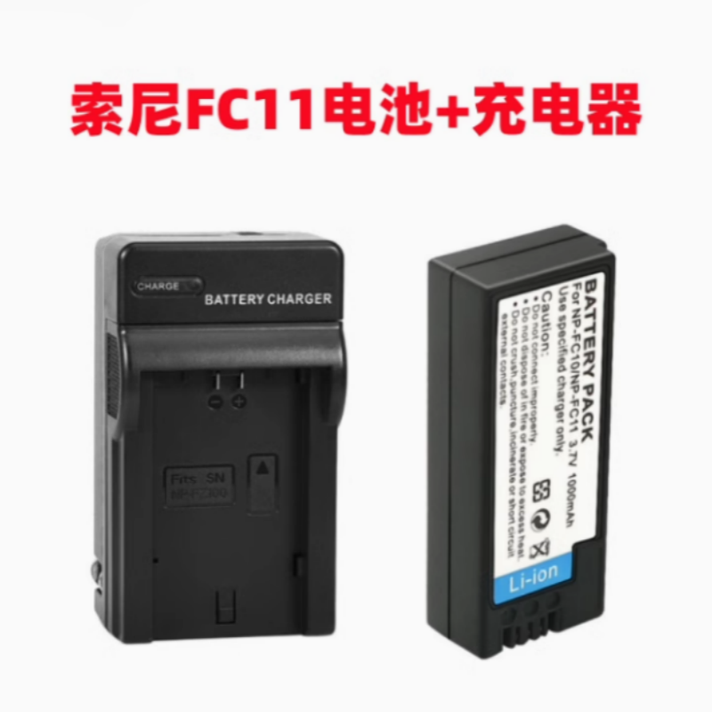 适用索尼DSC-P2 P3 P5 P7 P10 P12 V1 F77相机NP-FC11电池+充电器
