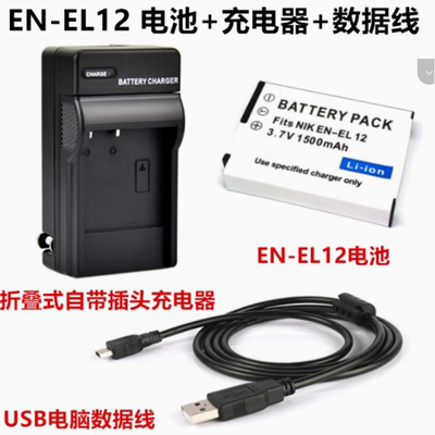 适用尼康S8000 S8100 S8200 S9100 S9200 相机EN-EL12电池+充电器