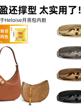 适用于celine赛琳Heloise内胆包hobo月亮包里外同色杜邦纸防水轻