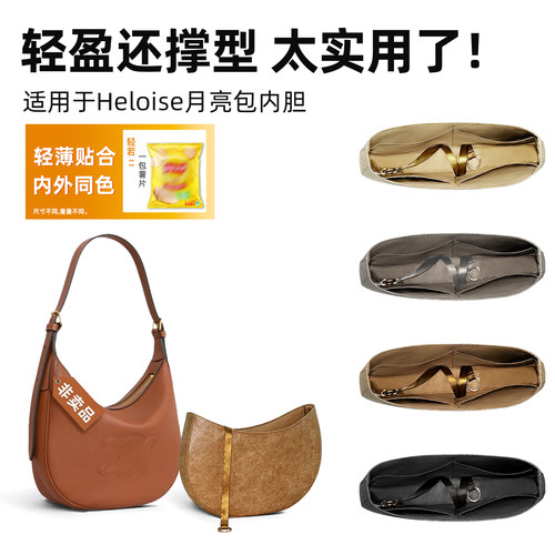 适用于celine赛琳Heloise内胆包