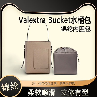 适用ValextraBucket水桶包内胆