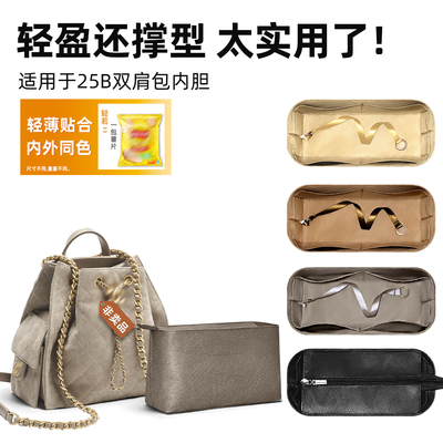 适用于香奈儿25B25bag内胆包