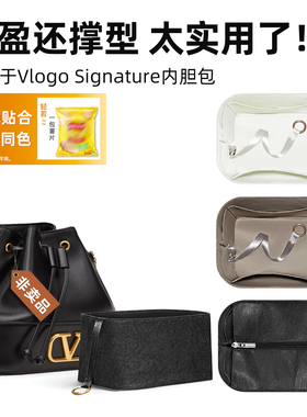 适用于华伦天奴vlogo signature小水桶内胆包里外同色杜邦纸轻薄