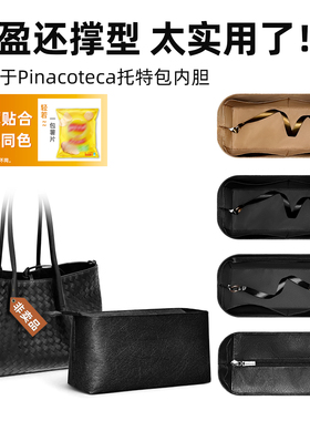 适用于BV葆蝶家Pinacoteca托特小中号内胆包收纳整理内衬杜邦纸轻
