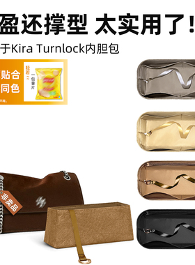 适用汤丽柏琦Kira Turnlock系列麂皮单肩包内胆里外同色杜邦纸轻