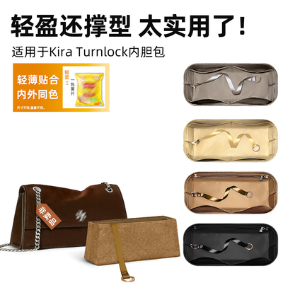 适用于KiraTurnlock单肩包内胆