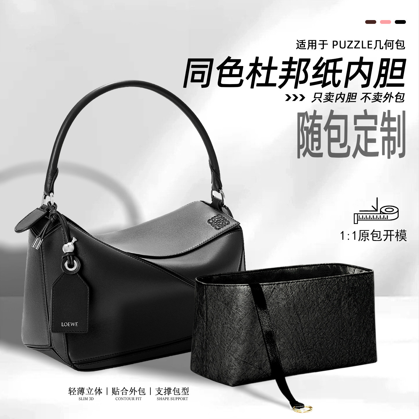 适配罗意威Loewe内胆包Puzzle几何包超薄防水杜邦纸纳袋内衬包撑