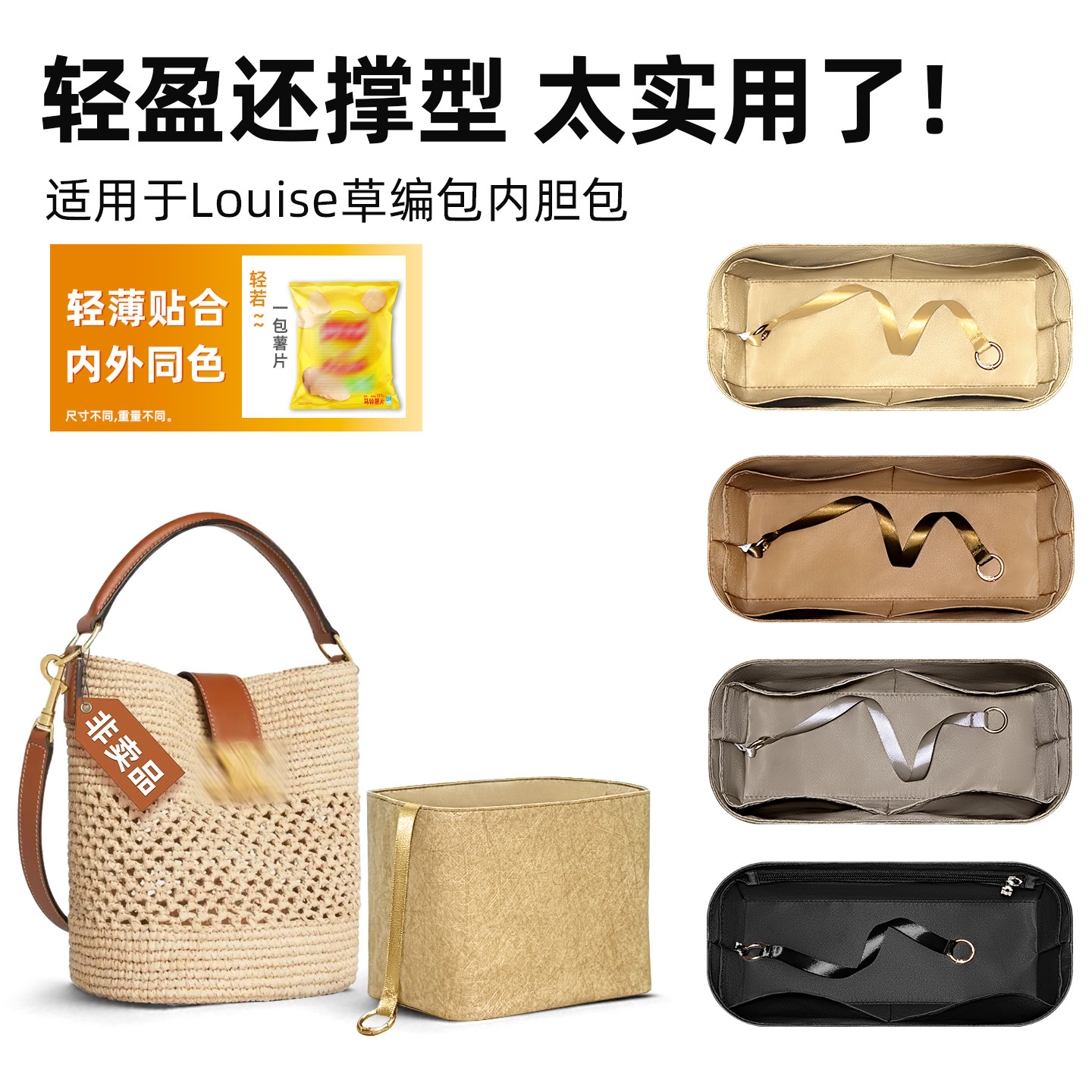 适用于赛琳Louise草编包内胆包图片