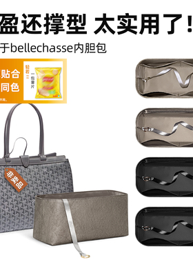 适用Goyard戈雅bellechasse托特包内胆包中包尼龙收纳整理杜邦纸