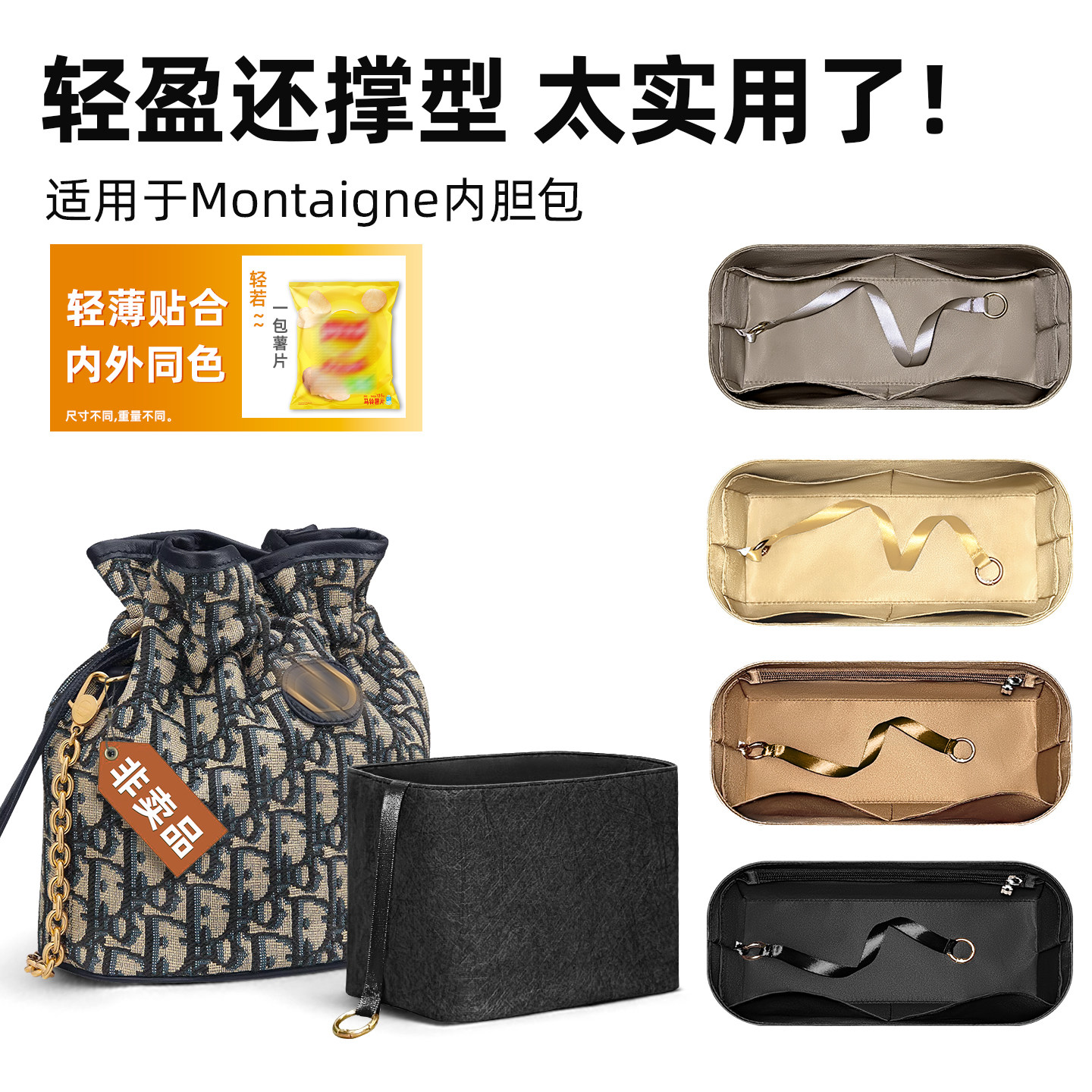 适用于Dior迪奥Montaigne链条福袋水桶包内胆包里外同色杜邦纸轻