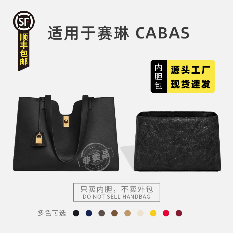 适用CELINECABAS16内胆