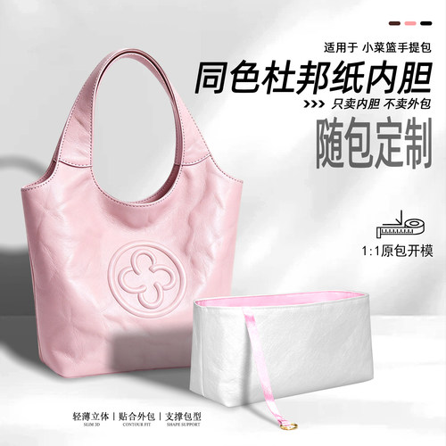 适配卡思乐小菜篮手提内胆包