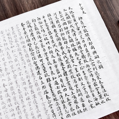 王宠小楷千字文黄庭经描红字帖