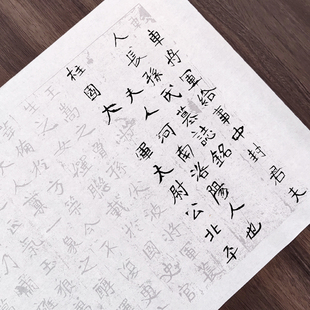 封君夫人长孙氏墓志描红字帖楷书毛笔书法半生宣纸摹写帖长卷临摹