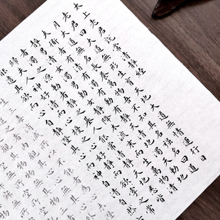文征明小楷太上老君说常清静 经毛笔书法描红字帖 熟宣纸摹写帖