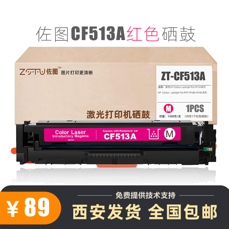 佐图适用惠普HP204A CF510A硒鼓M154A/nw/M180N M181FW打印机墨盒